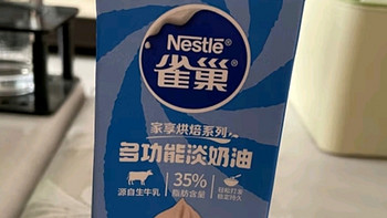 创造好物之雀巢（Nestle）烘焙原料淡奶油常温存储易打发