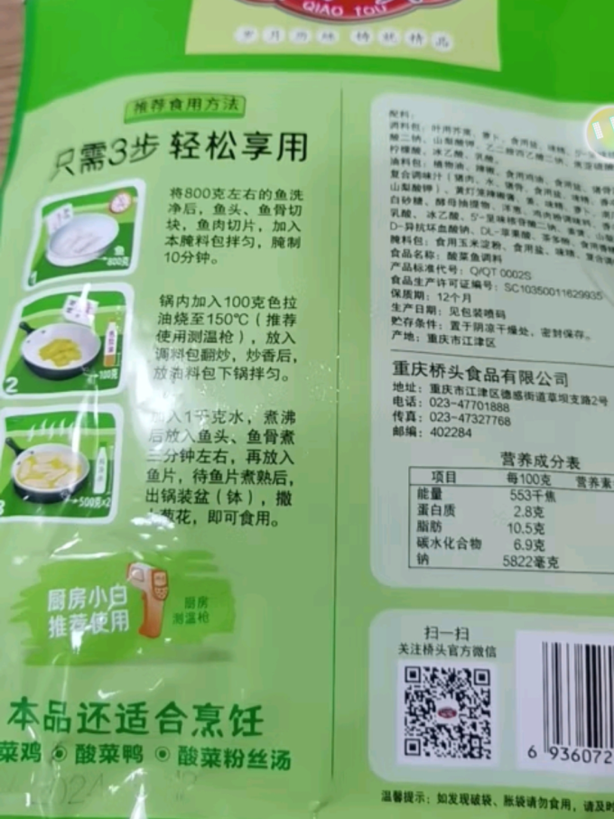 桥头调味品