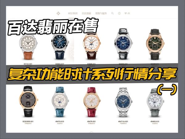 百达翡丽复杂功能时计系列9月行情分享