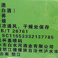 怒江秘境之酿——芥酒：云南的味蕾传奇