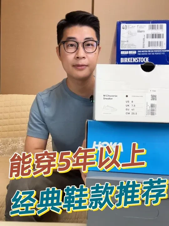 经典百搭舒适！4双长期主义男士好鞋推荐 男士的鞋不用多，但是一定要有质感，可以适当买贵一点，因为可以穿很多年。今天给大家推荐4双长期主义男士好鞋，百搭好穿，不会过时！#Hoka #勃肯鞋 #lulul
