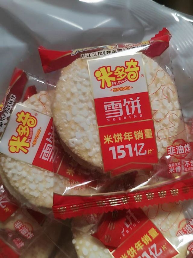 雪米饼，偷偷藏在办公室里吃的零食