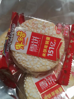 雪米饼，偷偷藏在办公室里吃的零食