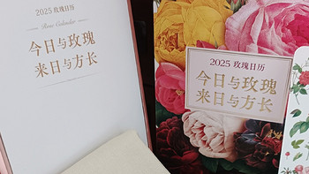 一眼心动的玫瑰日历，2025年收到一份浪漫的陪伴！