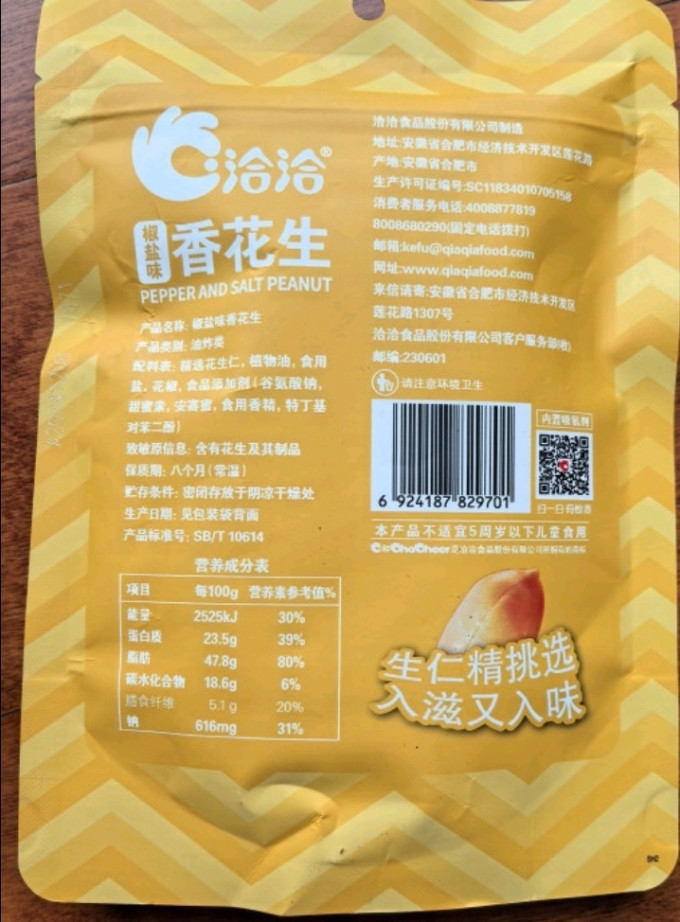 洽洽花生