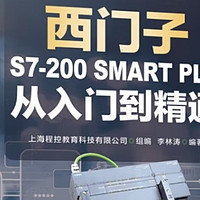 西门子S7-200 SMART PLC新手必看！