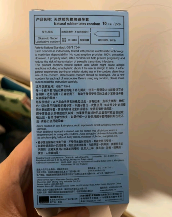 冈本安全避孕