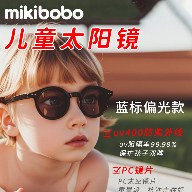 2024最值得买的儿童太阳镜品牌mikibobo儿童太阳镜