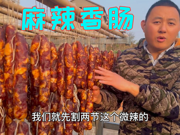 刘凯做了三种川味香肠，你们看看这品质如何