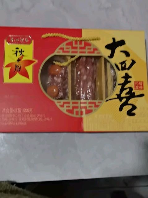 腊肉腊肠