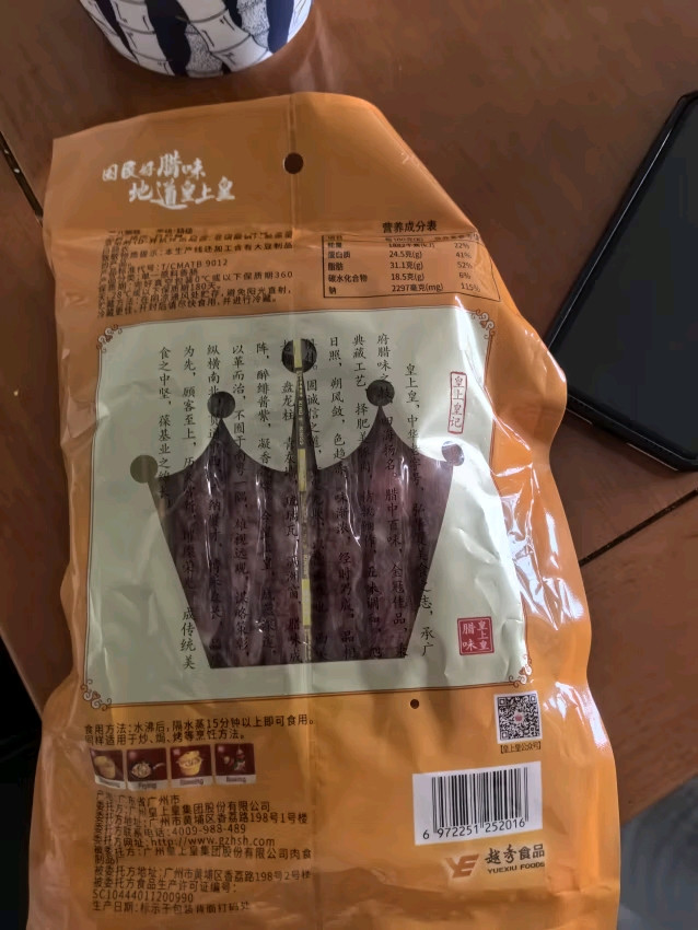 皇上皇腊肉腊肠