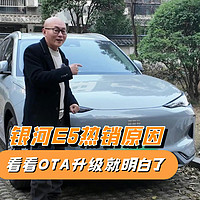 吉利银河E5为何热销，看OTA升级内容就明白了