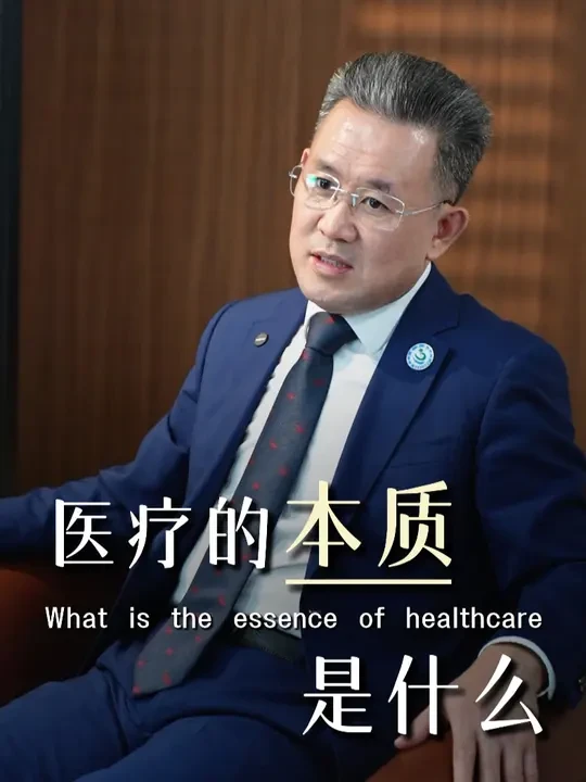 医疗的本质是什么？ #口腔 #牙科管理 #镡卓锋 #卜建锋 #医疗