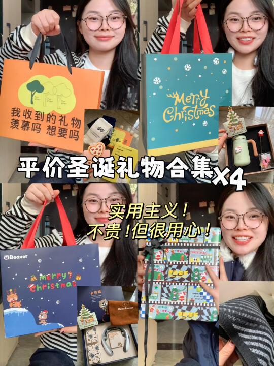 🎄圣诞礼物合集！低预算超实用！太平价啦！