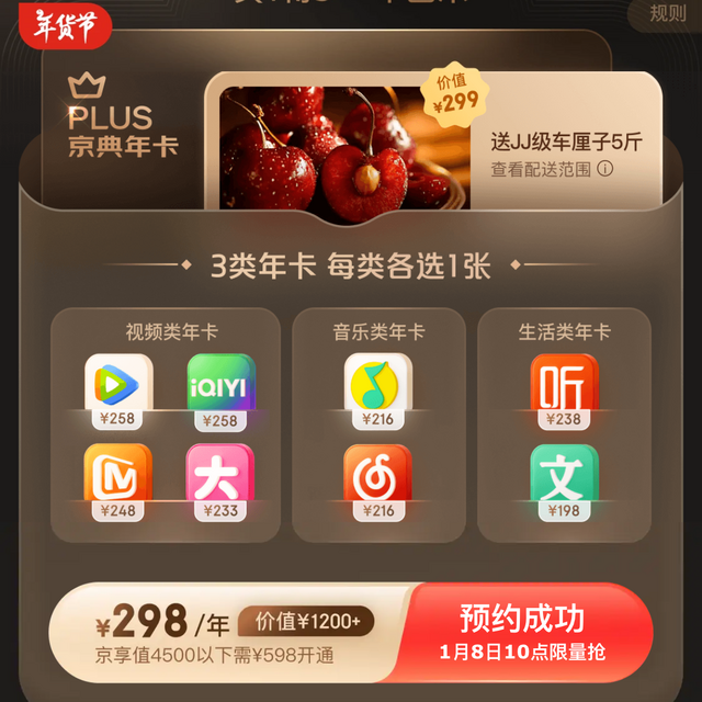 京东PLUS超级联合会员来了，几个小活动