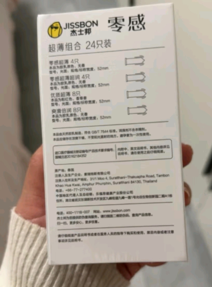 杰士邦安全避孕