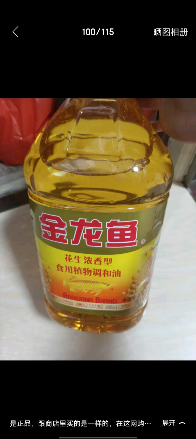 金龙鱼其他食用油