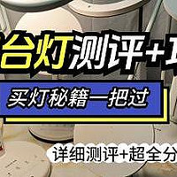 护眼台灯哪个牌子好？2025护眼灯十大品牌排行榜，买前建议收藏！