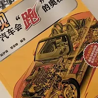 孩子就喜欢车，有哪些书籍可以推荐吗？