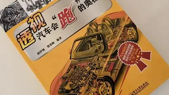 孩子就喜欢车，有哪些书籍可以推荐吗？