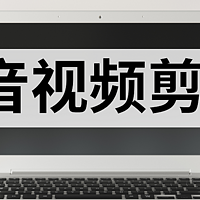 10款热门音频剪辑大师，值得大家一试~