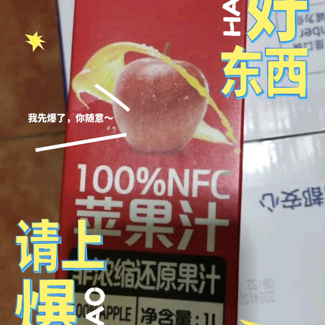 年货囤起来，这款1号会员店100％NFC苹果汁不错哦