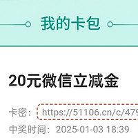 农业银行微信立减金领取步骤