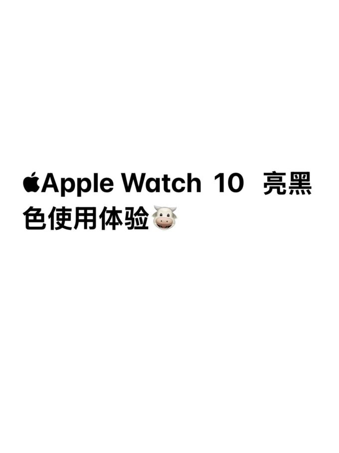 苹果智能手表