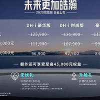 2025款东风风神皓瀚上市 配置超有料