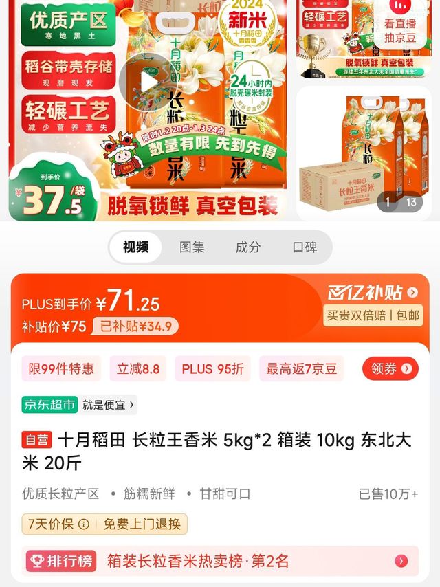 十月稻田 长粒王香米 价格实惠、真空包装