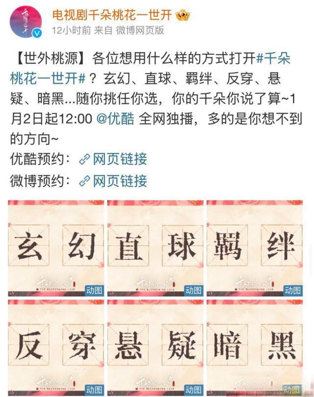 仙侠剧千朵桃花一世开热度破7000，张彬彬孙珍妮演绎绝美爱恋