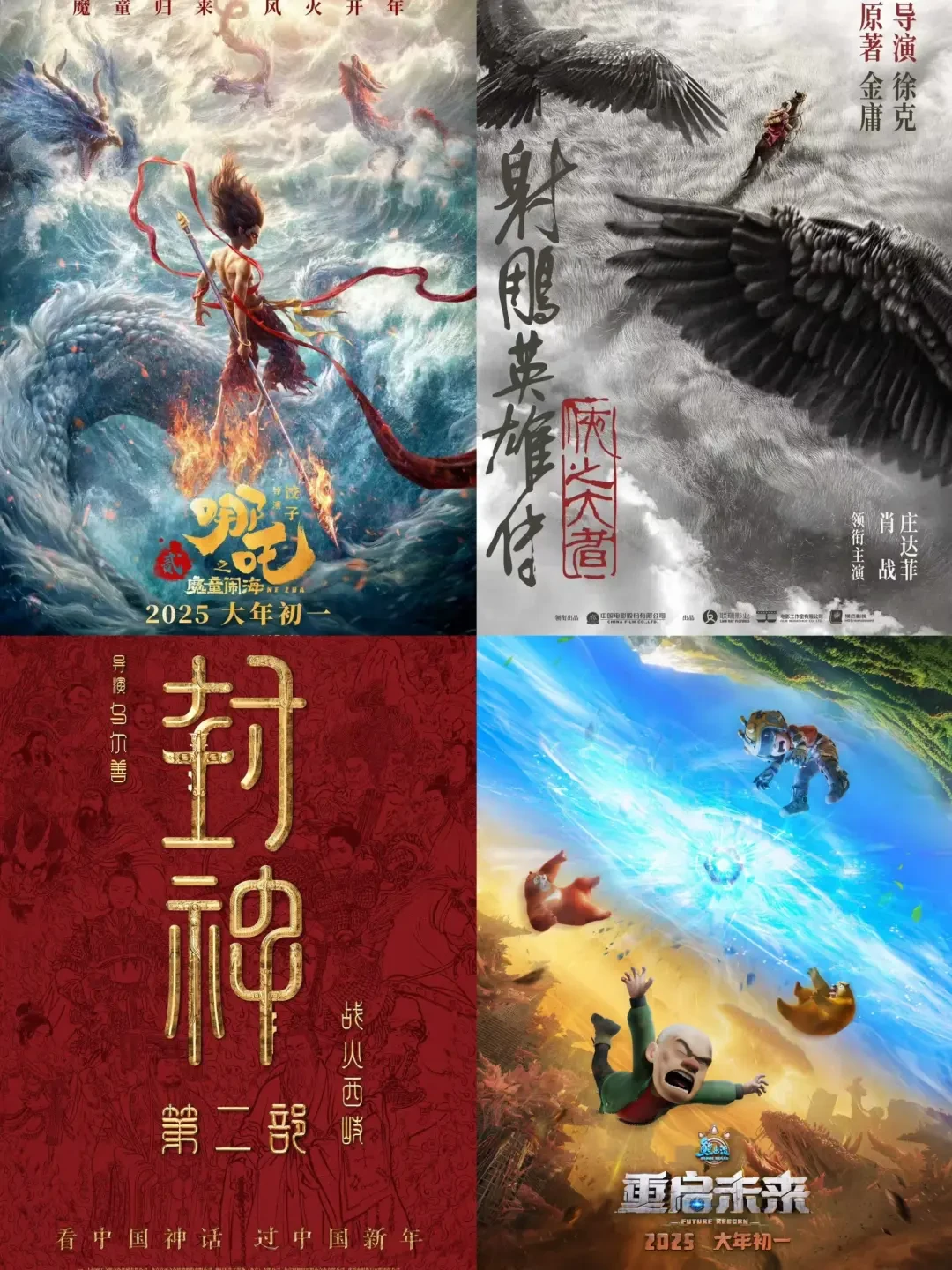 2025春节档重磅影片一览,《唐探1900》、《哪吒》续作引爆期待