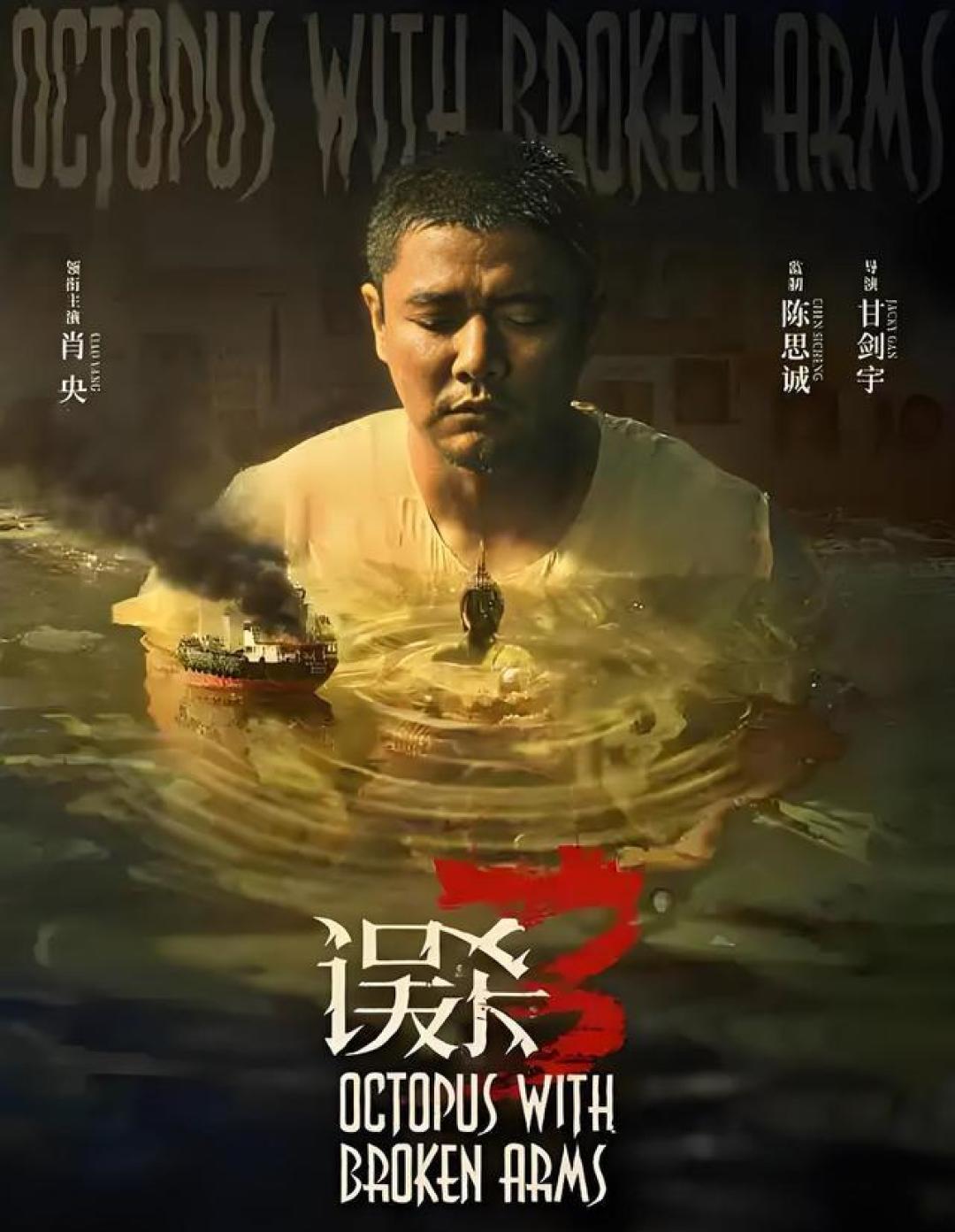 《误杀3》票房破亿 打造贺岁档黑马