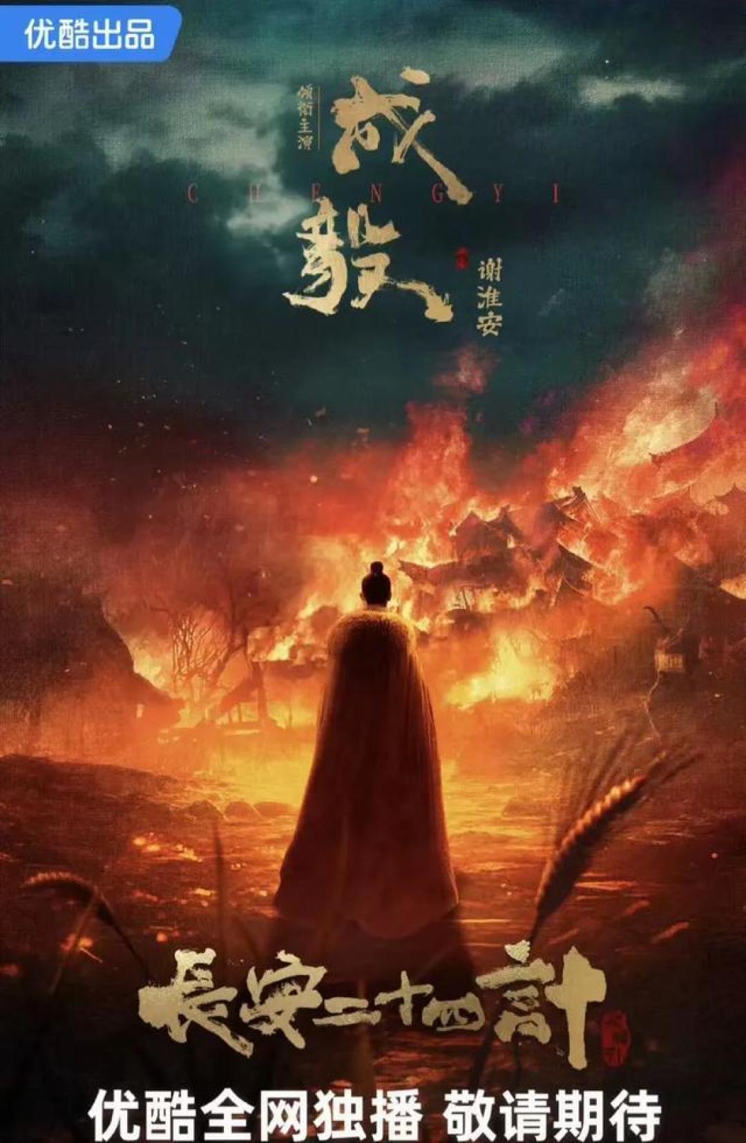 成毅领衔《长安二十四计》,实力派演员共演古装权谋大剧