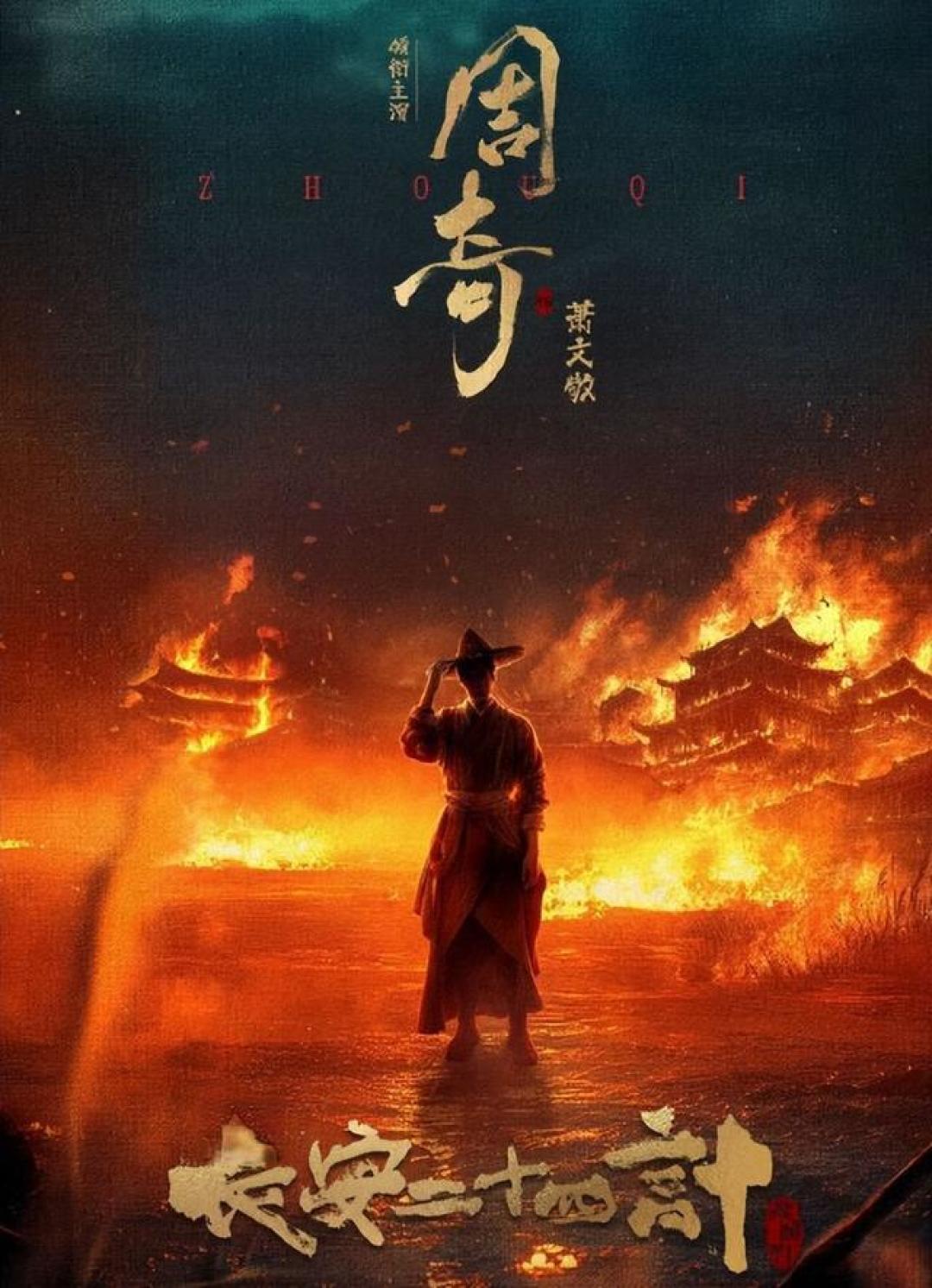 成毅领衔《长安二十四计》,实力派演员共演古装权谋大剧