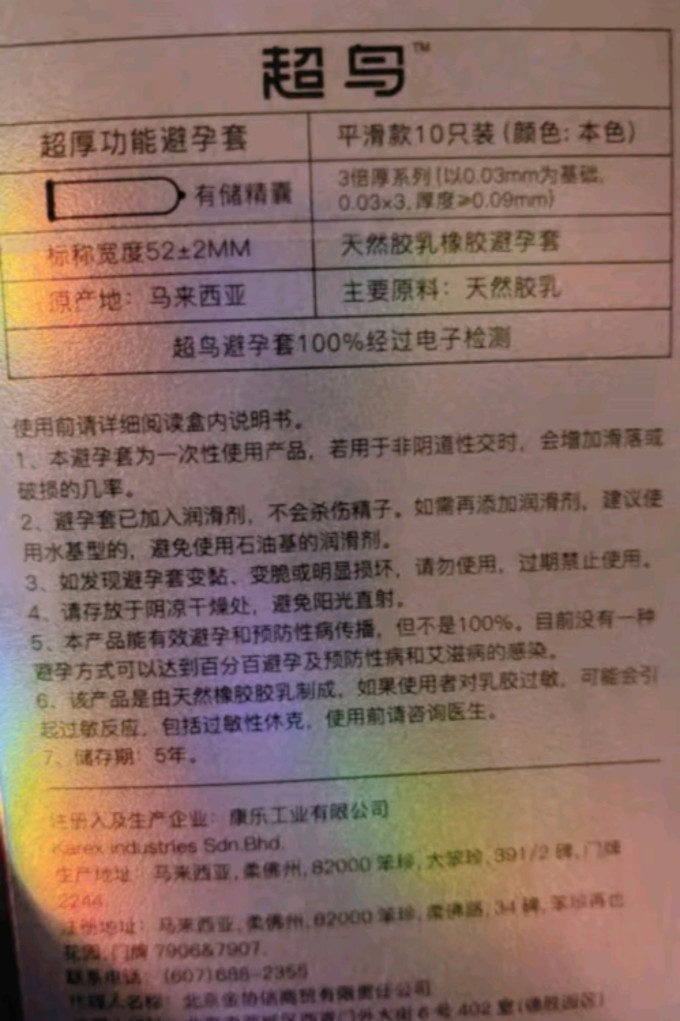 超鸟安全避孕