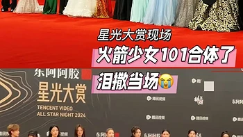 火箭少女101与R1SE澳门星光大赏重逢，粉丝梦回选秀黄金时代