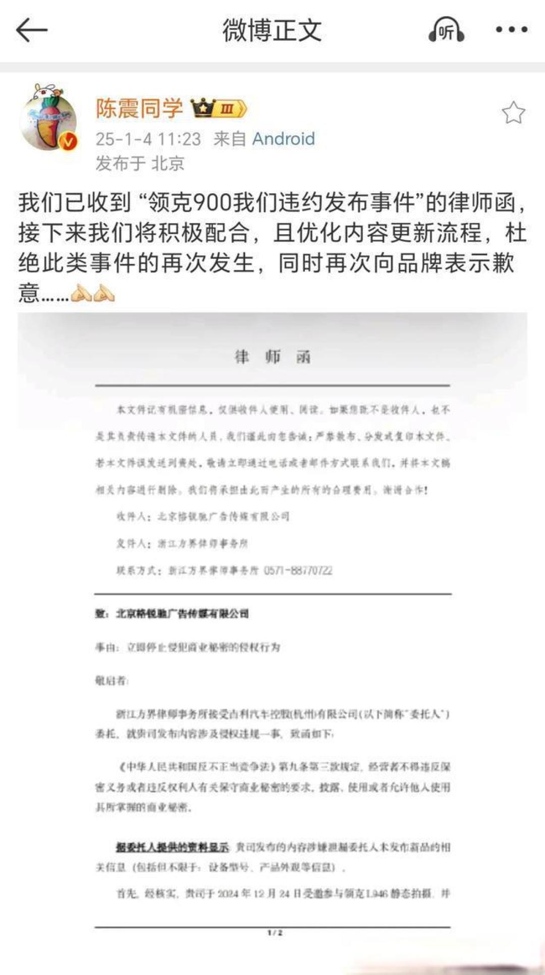泄密风波引热议:陈震称收到领克500万律师函