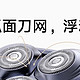 剃须刀选购攻略：飞利浦、飞科、小米、松下，该怎么选