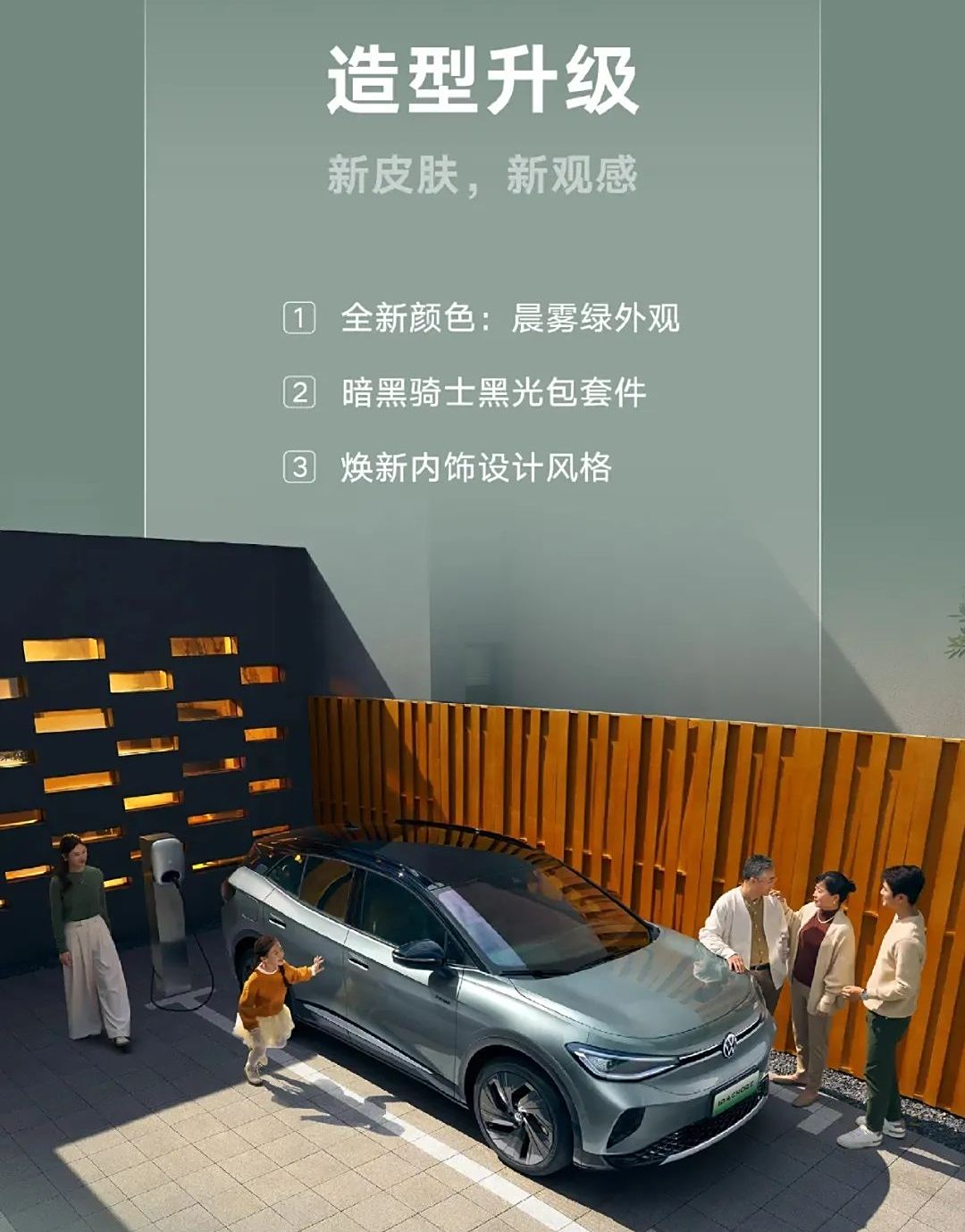 一汽-大众ID.4 CROZZ 2025款上市,一口价14.99万元起