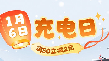 国家电网充电费50-2，你值得拥有！