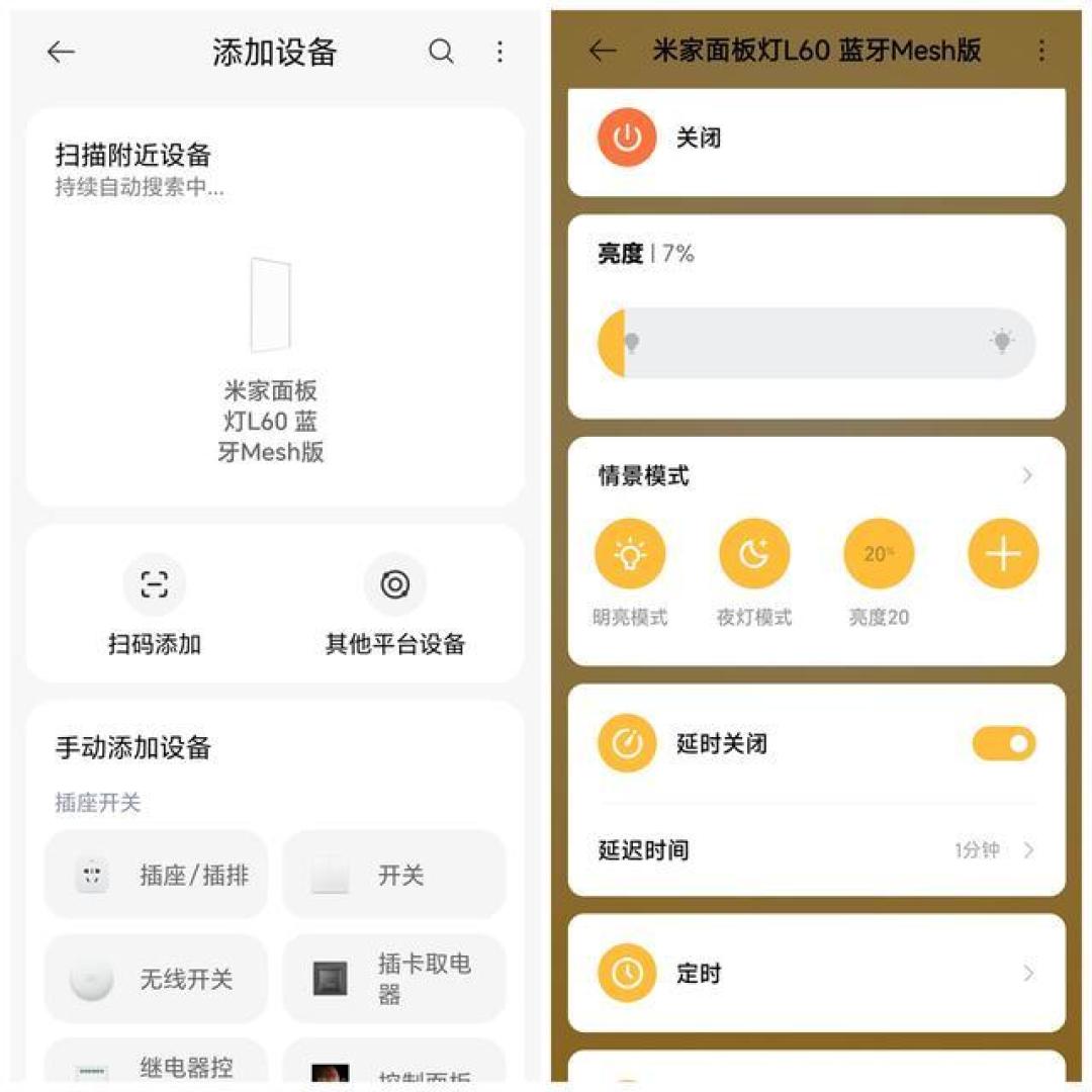 米家面板灯L30蓝牙Mesh版体验:智能家居照明新选择