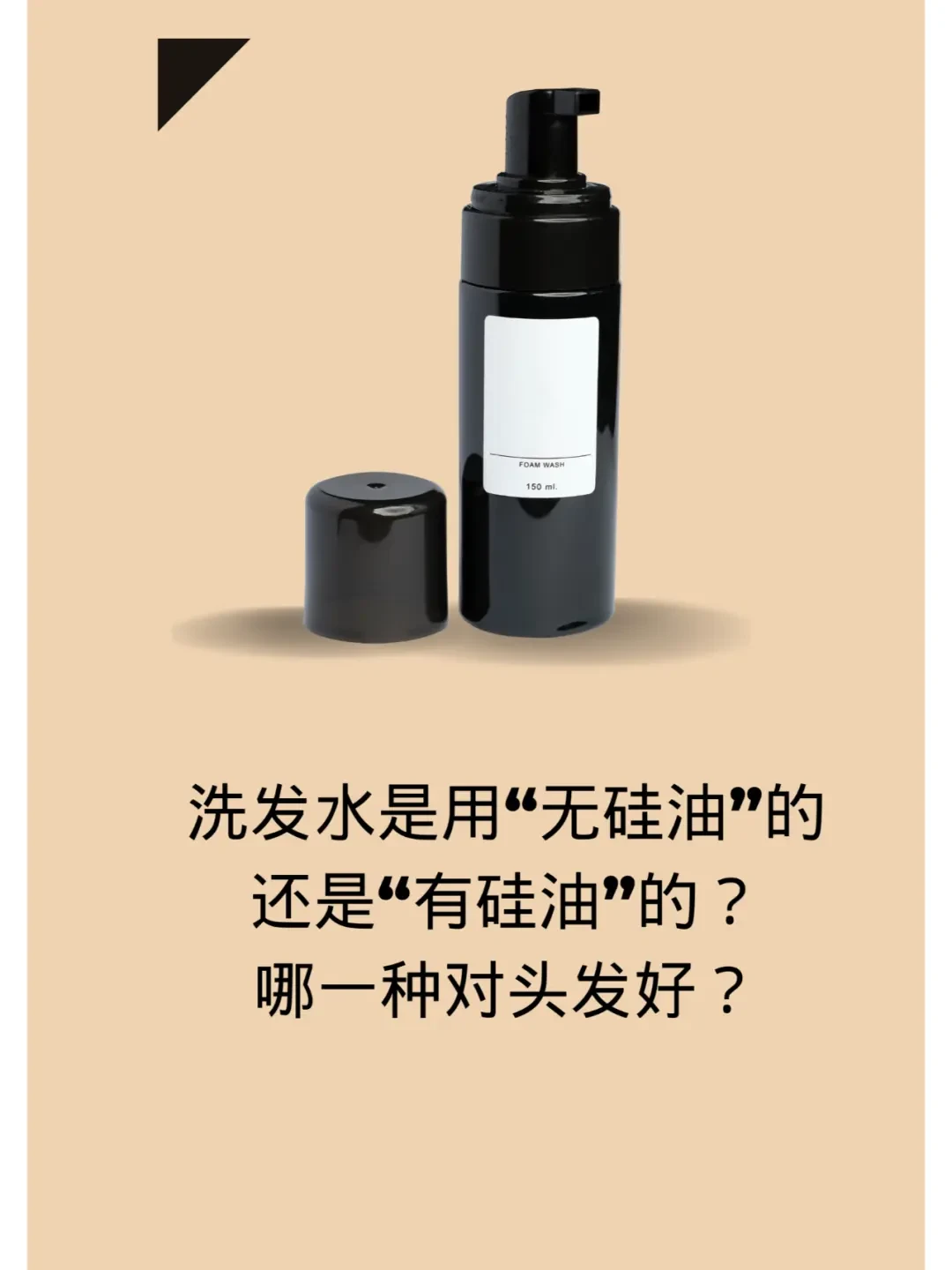 如何挑选适合你的无硅油洗发水：深入解析与实用推荐