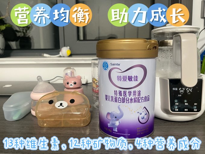 特爱敏佳防过敏配方奶粉