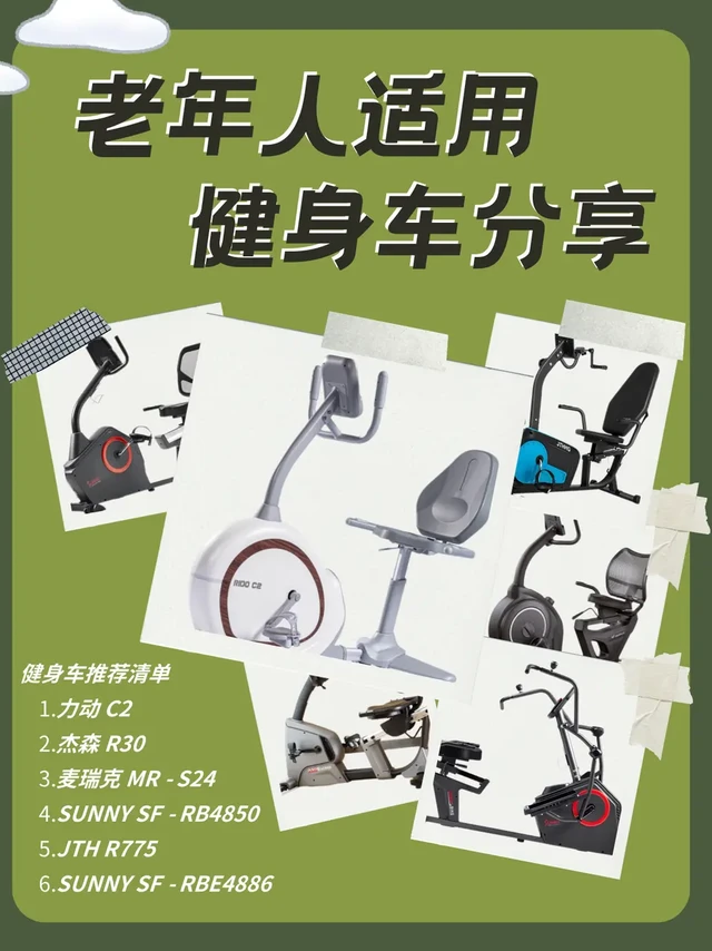 长辈新年礼物怎么选？健身车推荐清单来了！