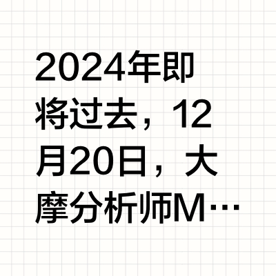 大摩排出“2025十大意外”：美元贬值排第一