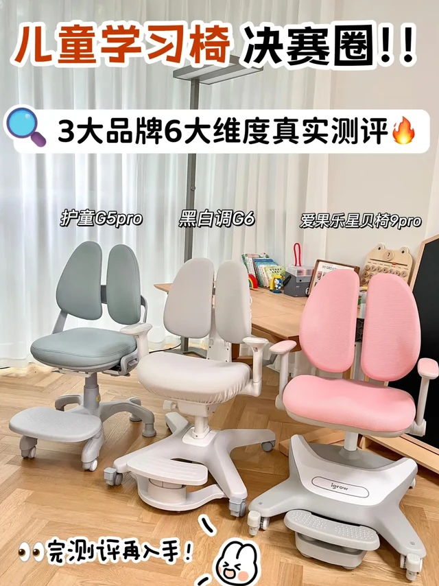儿童学习椅决赛篇‼️先看再买不迷糊！