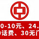 中国银行活动 篇零：冲！中行纯送钱！还款50-10元、24.8大毛、40购50话费、30还款券