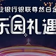 科普 | 工行大白金三类贵宾厅科普,农行银联尊然白乐园礼遇升级！