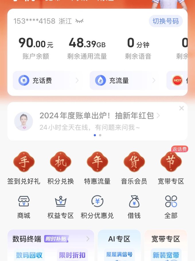 中国移动运营商